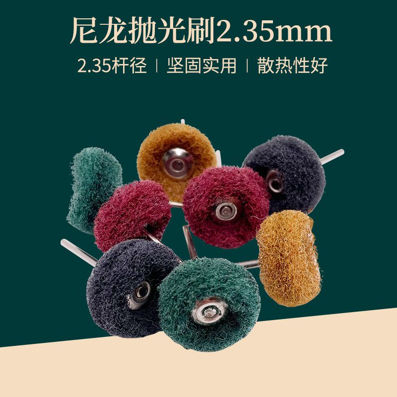 量大優(yōu)惠廠家批發(fā)尼龍迷你拋光刷  打磨機(jī)T型纖維輪  百潔布拋光